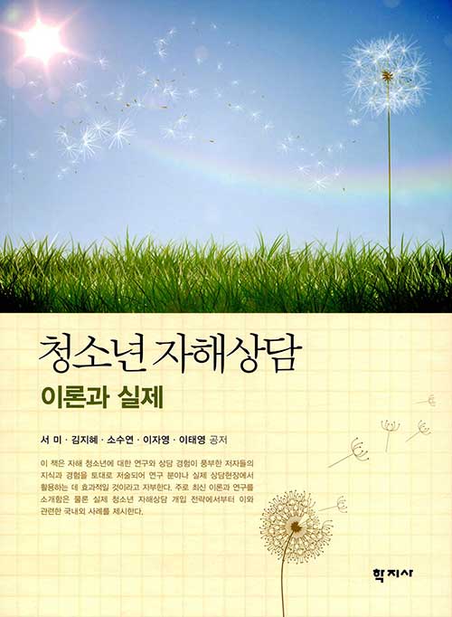  청소년 자해상담