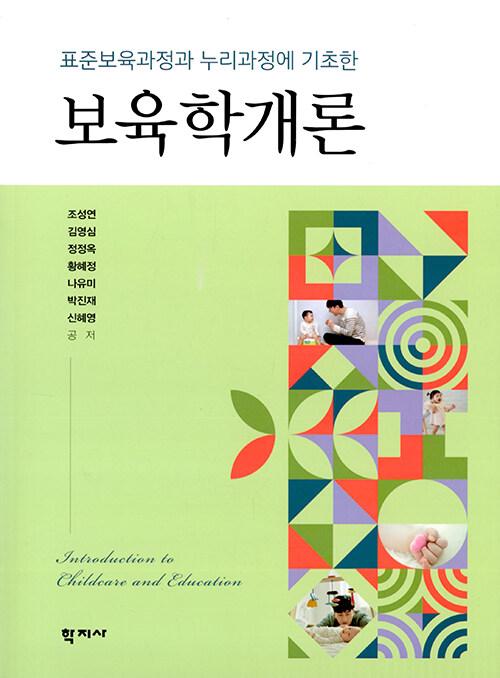  보육학개론