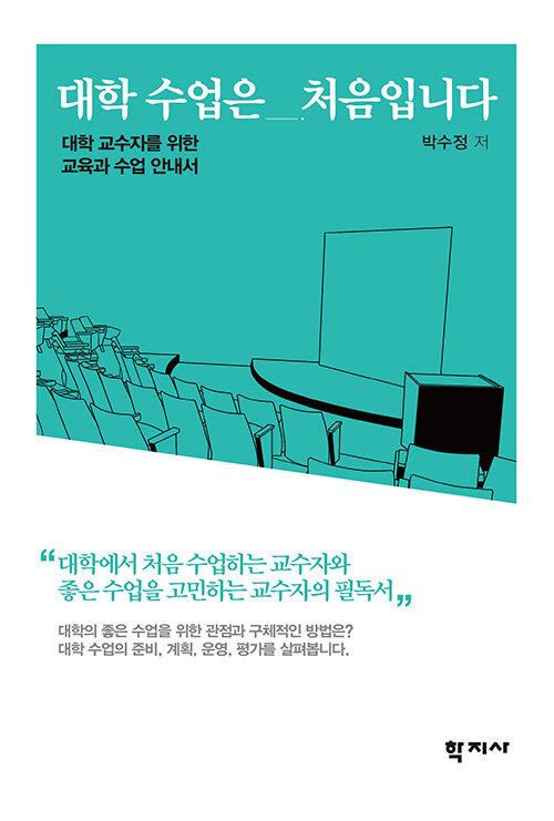  대학 수업은 처음입니다