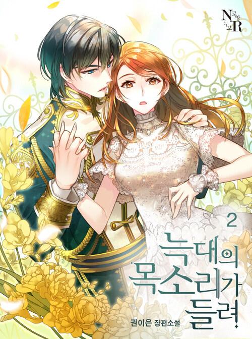  늑대의 목소리가 들려 2
