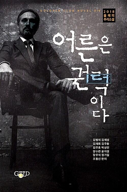  어른은 권력이다