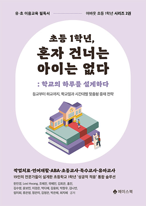  초등 1학년, 혼자 건너는 아이는 없다
