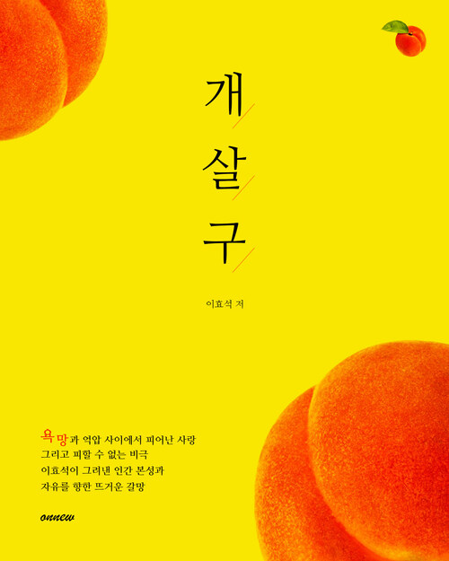  개살구