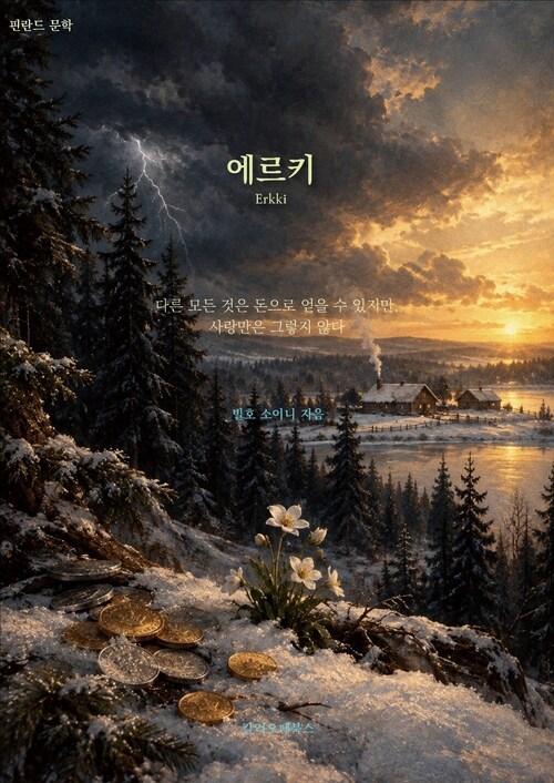  에르키