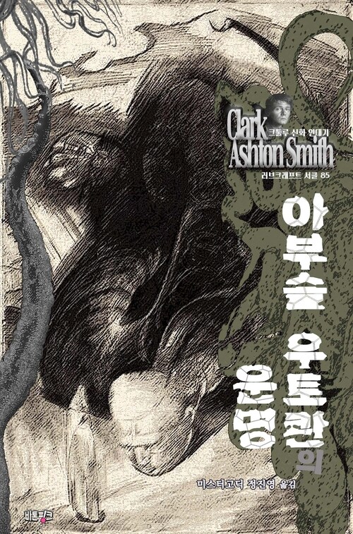  아부슬 우토콴의 운명