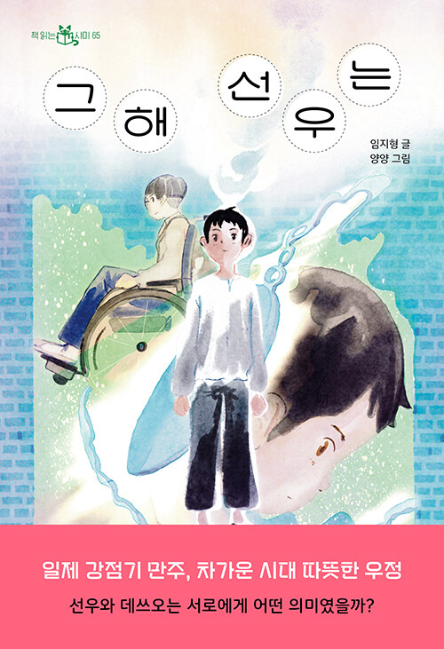  그해 선우는