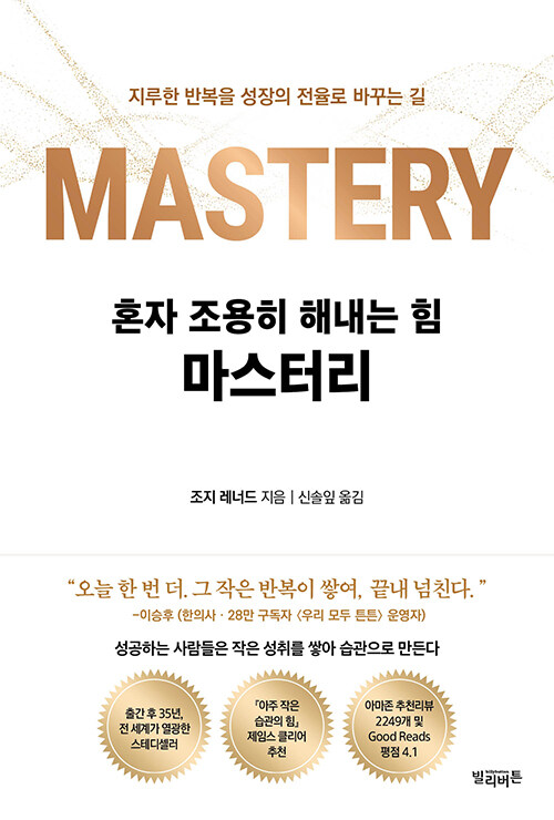  혼자 조용히 해내는 힘 마스터리