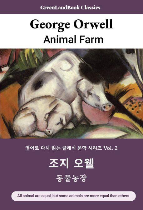  동물농장, 조지 오웰 : Animal Farm