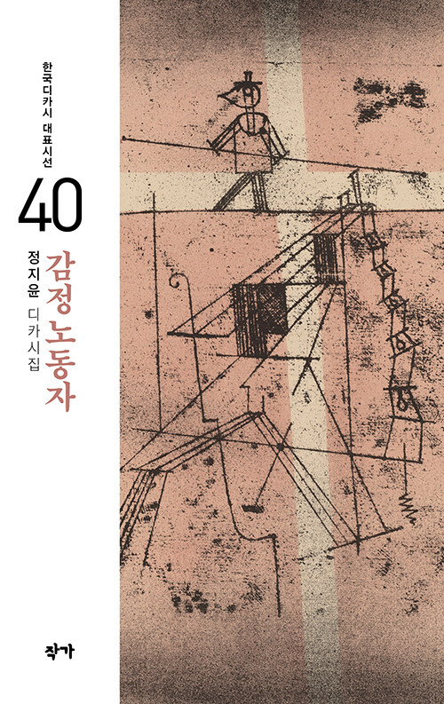  감정노동자