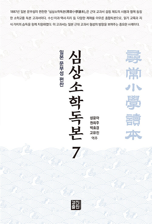  심상소학독본 7