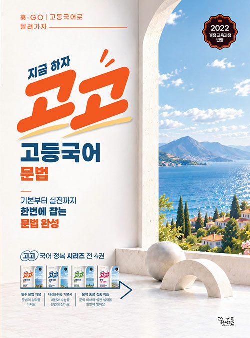  고고 고등국어 문법 (2026년)