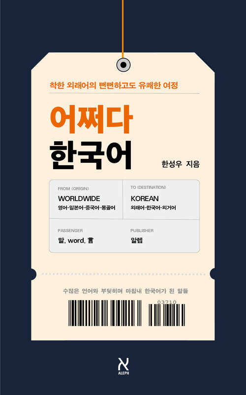  어쩌다 한국어