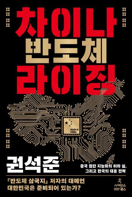  차이나 반도체 라이징