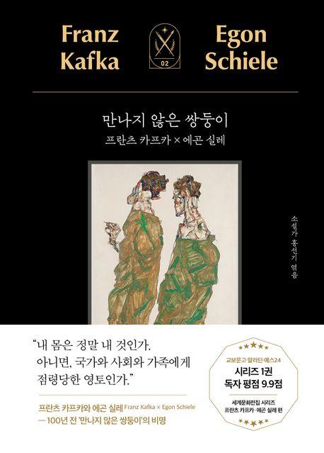  만나지 않은 쌍둥이