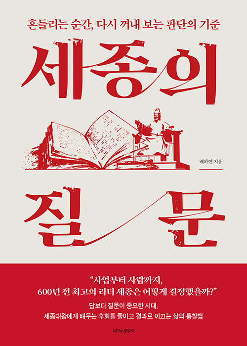  세종의 질문