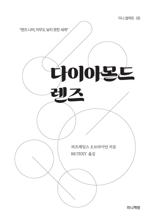  다이아몬드 렌즈