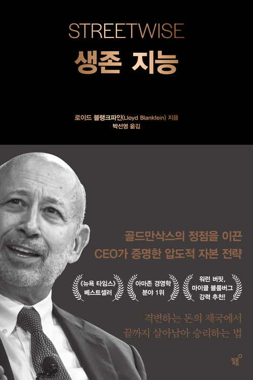  생존 지능