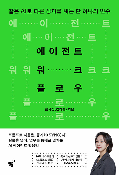 에이전트 워크플로우
