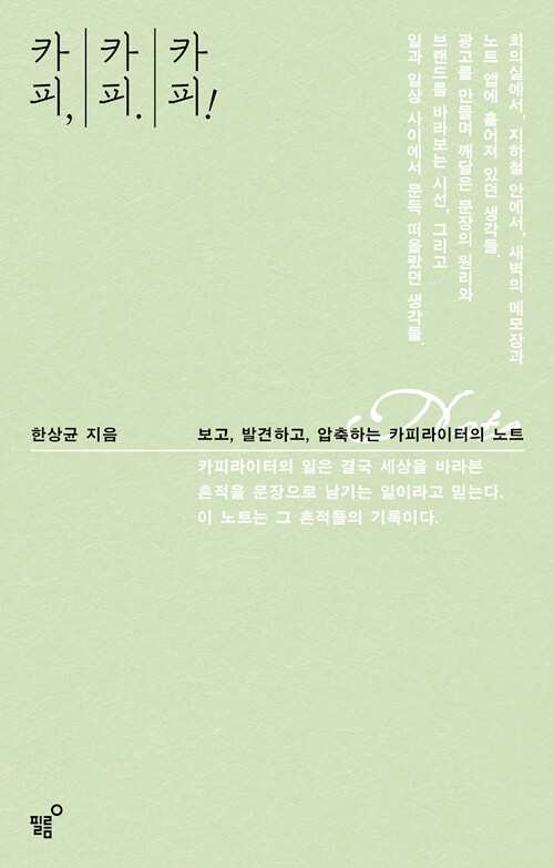 카피, 카피. 카피!