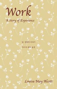  일: 경험의 이야기