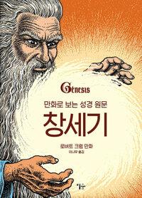  창세기