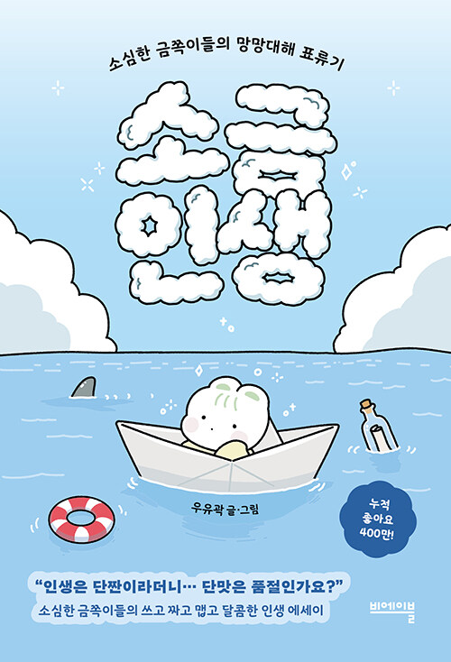  소금인생