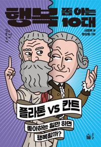  행복 쫌 아는 10대