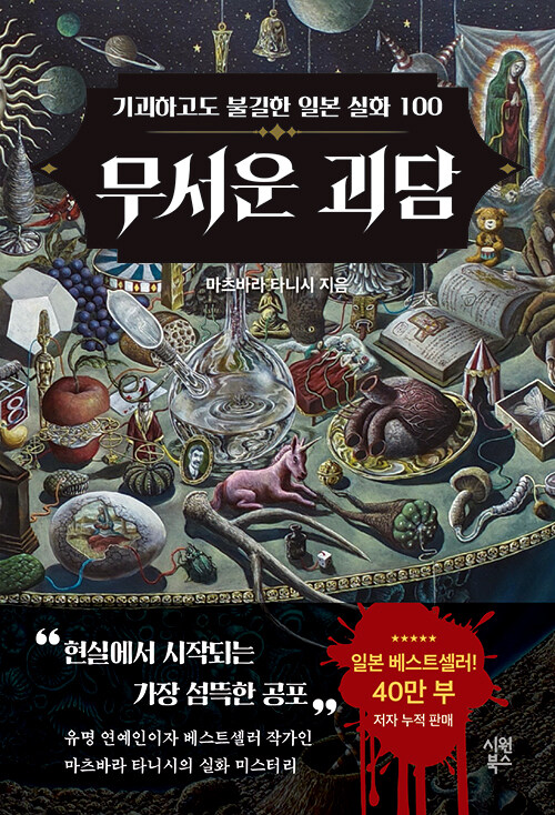  무서운 괴담