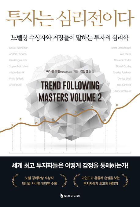  투자는 심리전이다