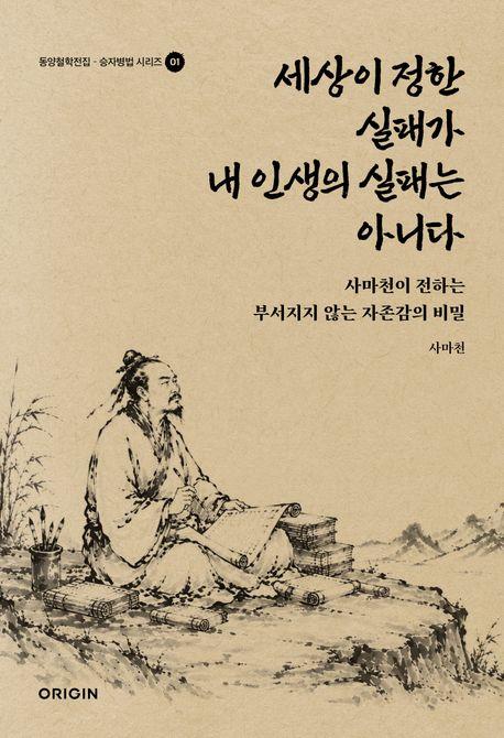  세상이 정한 실패가 내 인생의 실패는 아니다