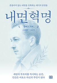  내면혁명