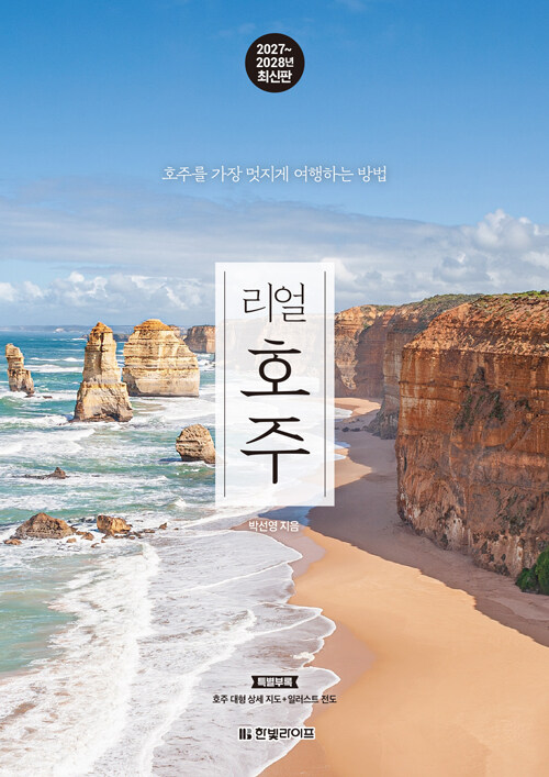  리얼 호주