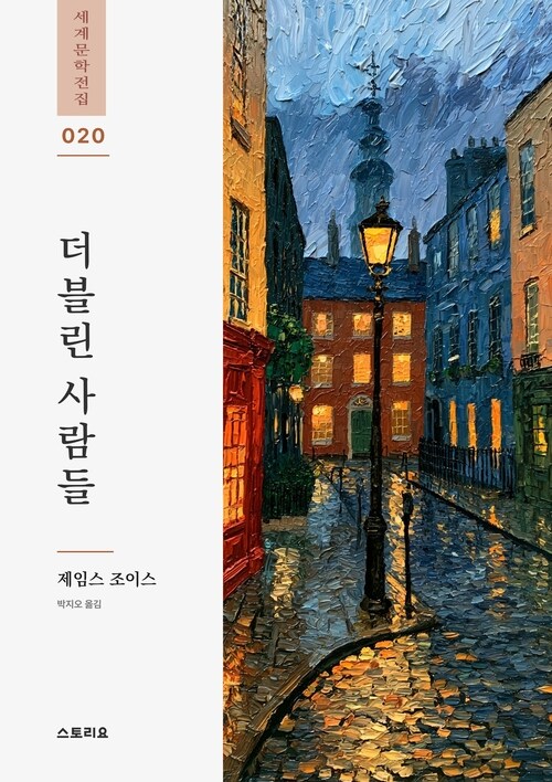  더블린 사람들