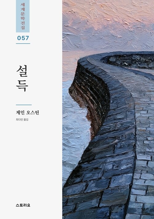  설득