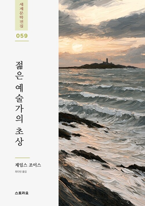  젊은 예술가의 초상