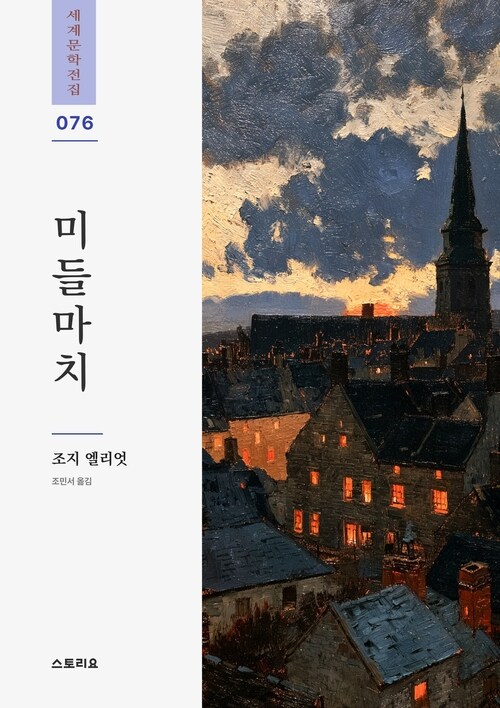  미들마치