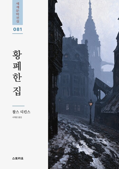  황폐한 집