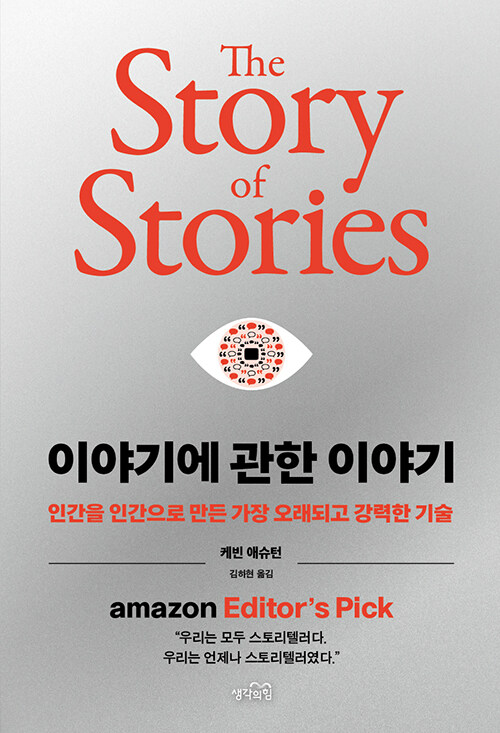  이야기에 관한 이야기