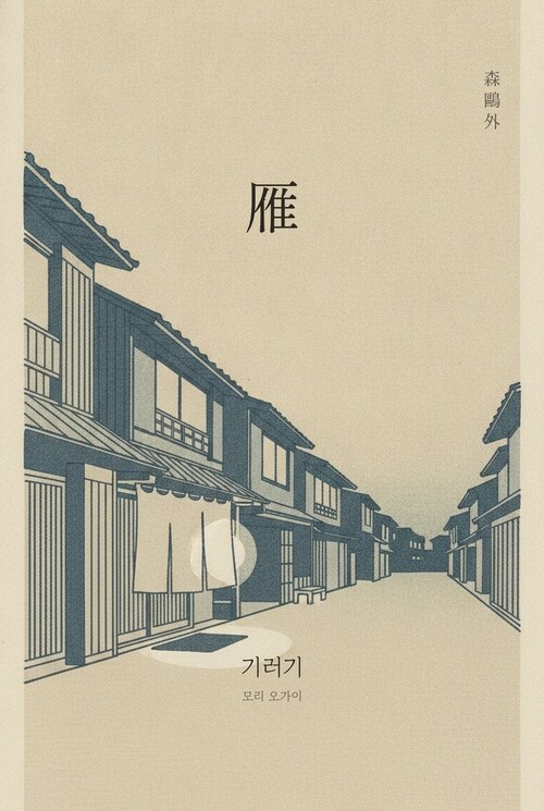  기러기