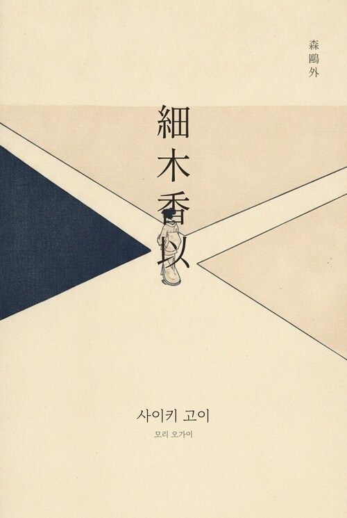  사이키 고이