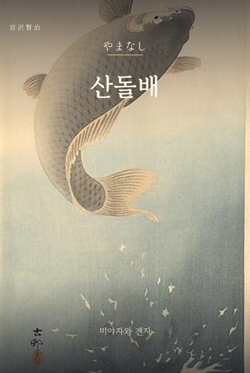  산돌배