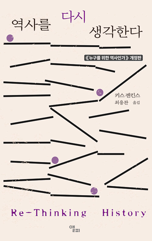  역사를 다시 생각한다