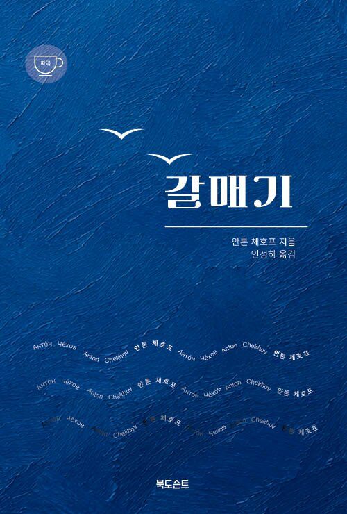  갈매기