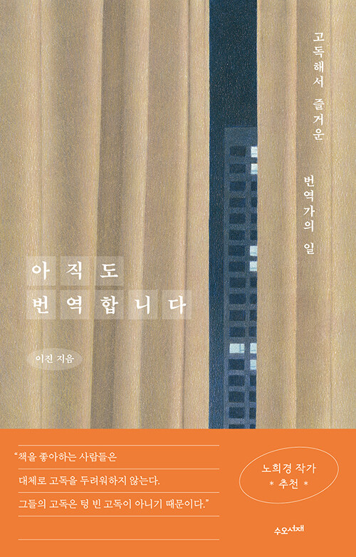  아직도 번역합니다