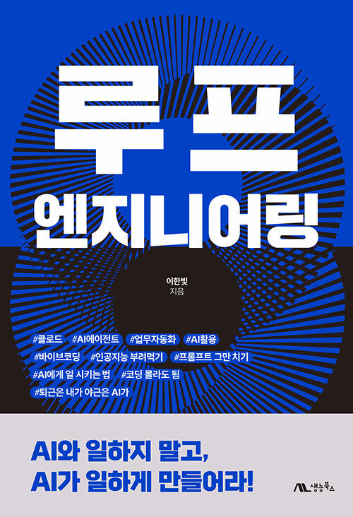  루프 엔지니어링