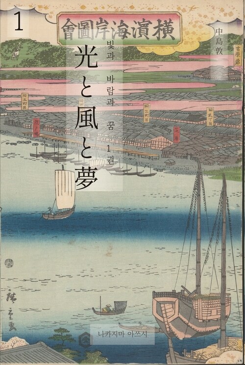  빛과 바람과 꿈 1