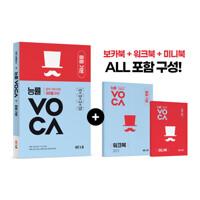 능률VOCA 중등 기본