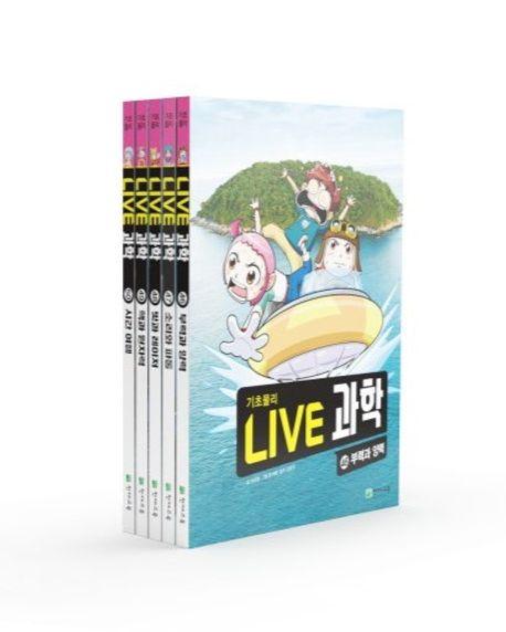 NEW Live 과학 기초물리 46~50 세트 - 전5권