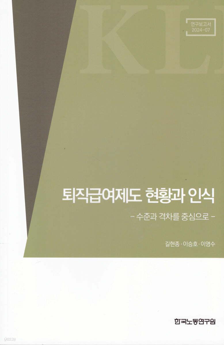  퇴직급여제도 현황과 인식