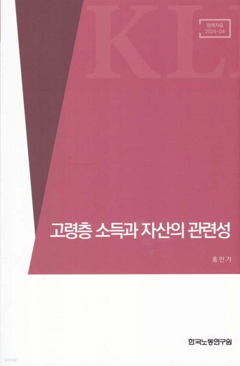 고령층 소득과 자산의 관련성